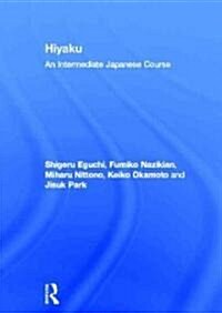 Hiyaku:  An Intermediate Japanese Course (Hardcover)