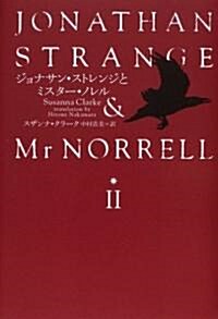 ジョナサン·ストレンジとミスタ-·ノレルII (單行本)