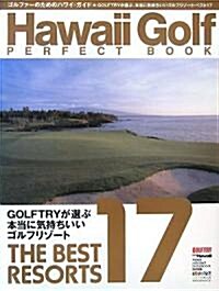 ハワイゴルフパ-フェクトブック〈2008改訂版〉 (大型本)
