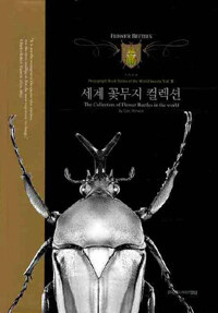 세계 꽃무지 컬렉션 =(The) collection of Flower Beetles in the world 