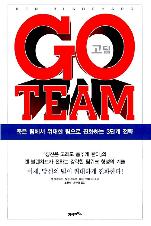 [중고] 고 팀 Go Team