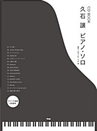 CD BOOK 久石讓 ピアノソロ ピアノソロ演奏CD付き (樂譜) (菊倍, 樂譜)