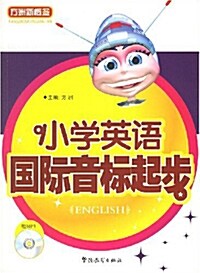 小學英語國際音標起步 [平裝] 소학영어국제음포기보 [평장]