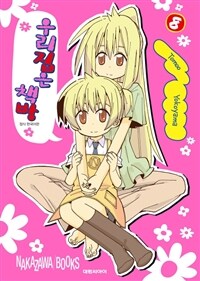 [고화질] 우리집은 책방 8 (완결)