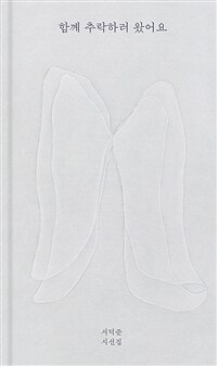 함께 추락하러 왔어요