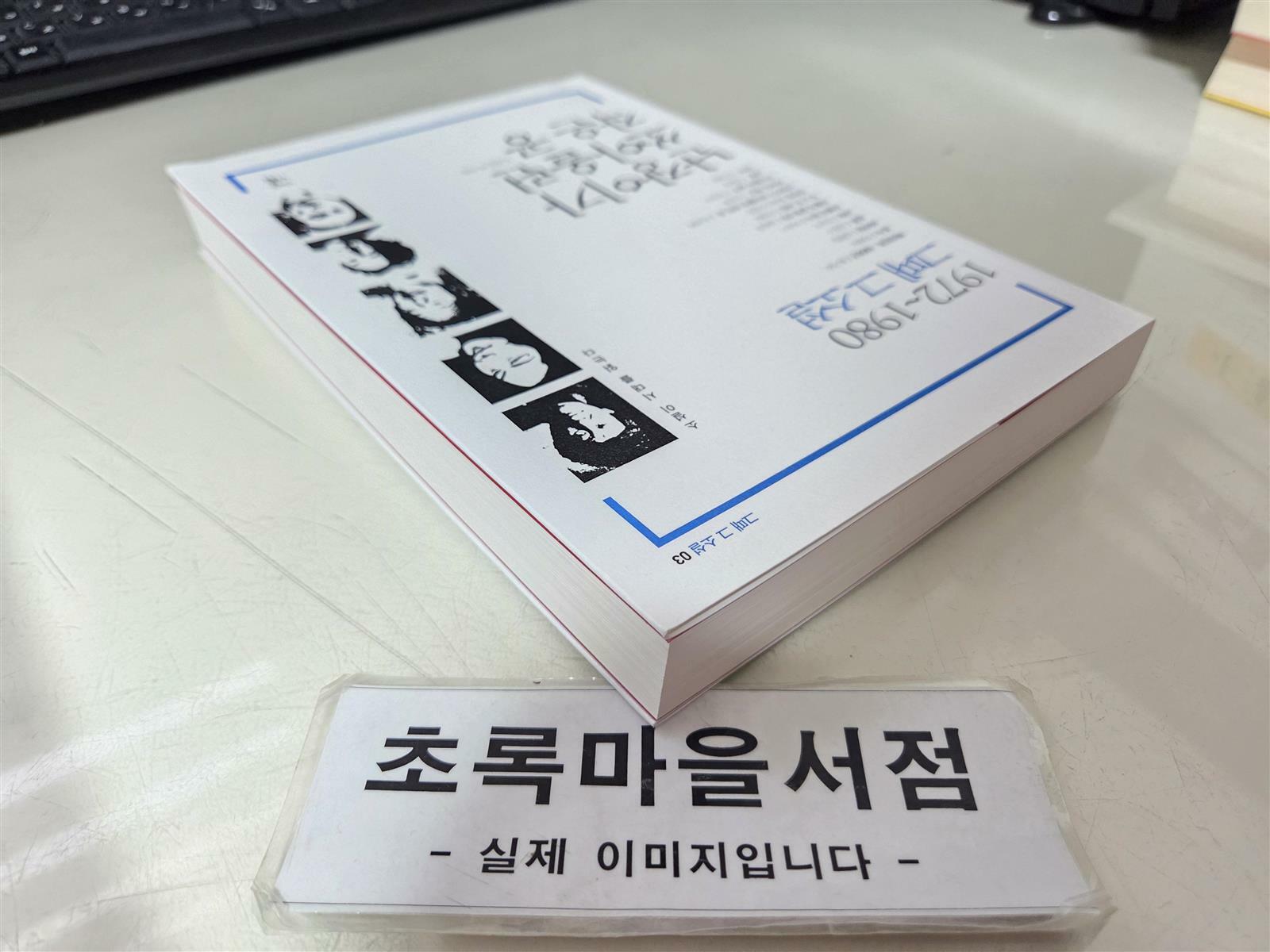 [중고] 난장이가 쏘아올린 작은 공