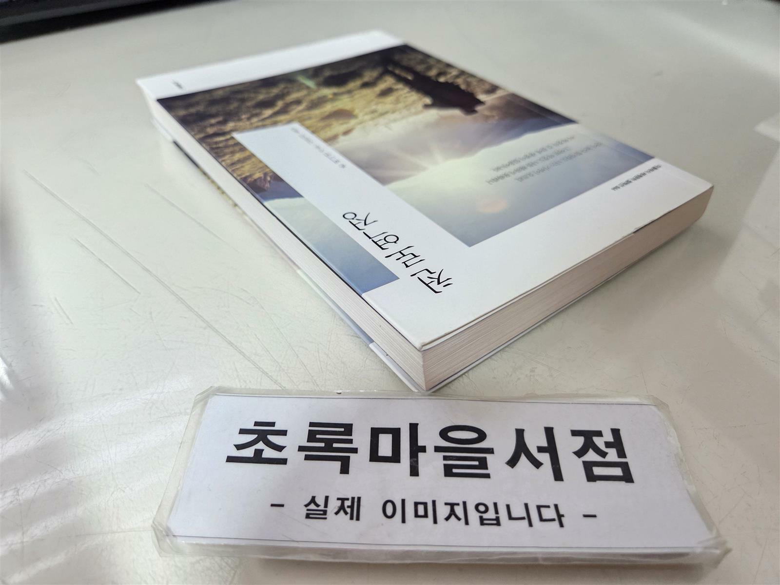 [중고] 천로역정