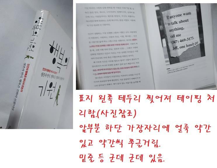 [중고] 행복의 기원