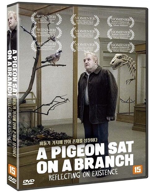 비둘기 가지에 앉자 존재를 성찰하다