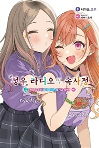 성우 라디오의 속사정 09