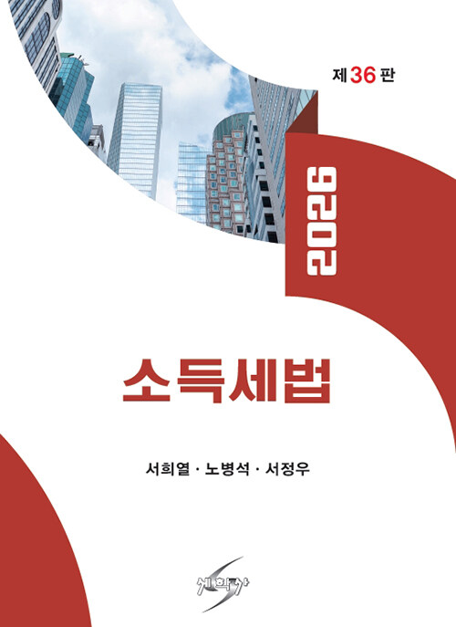 2026 소득세법