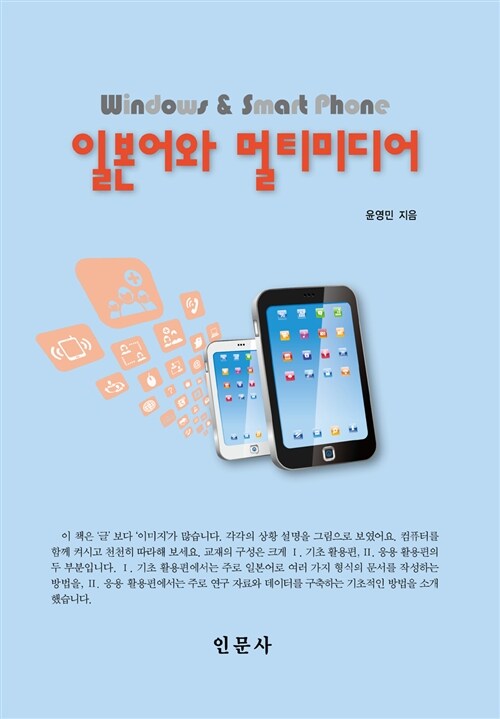 [중고] 일본어와 멀티미디어