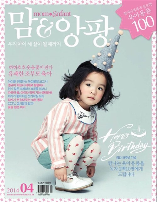 맘앤앙팡 Mom & Enfant 2014.4