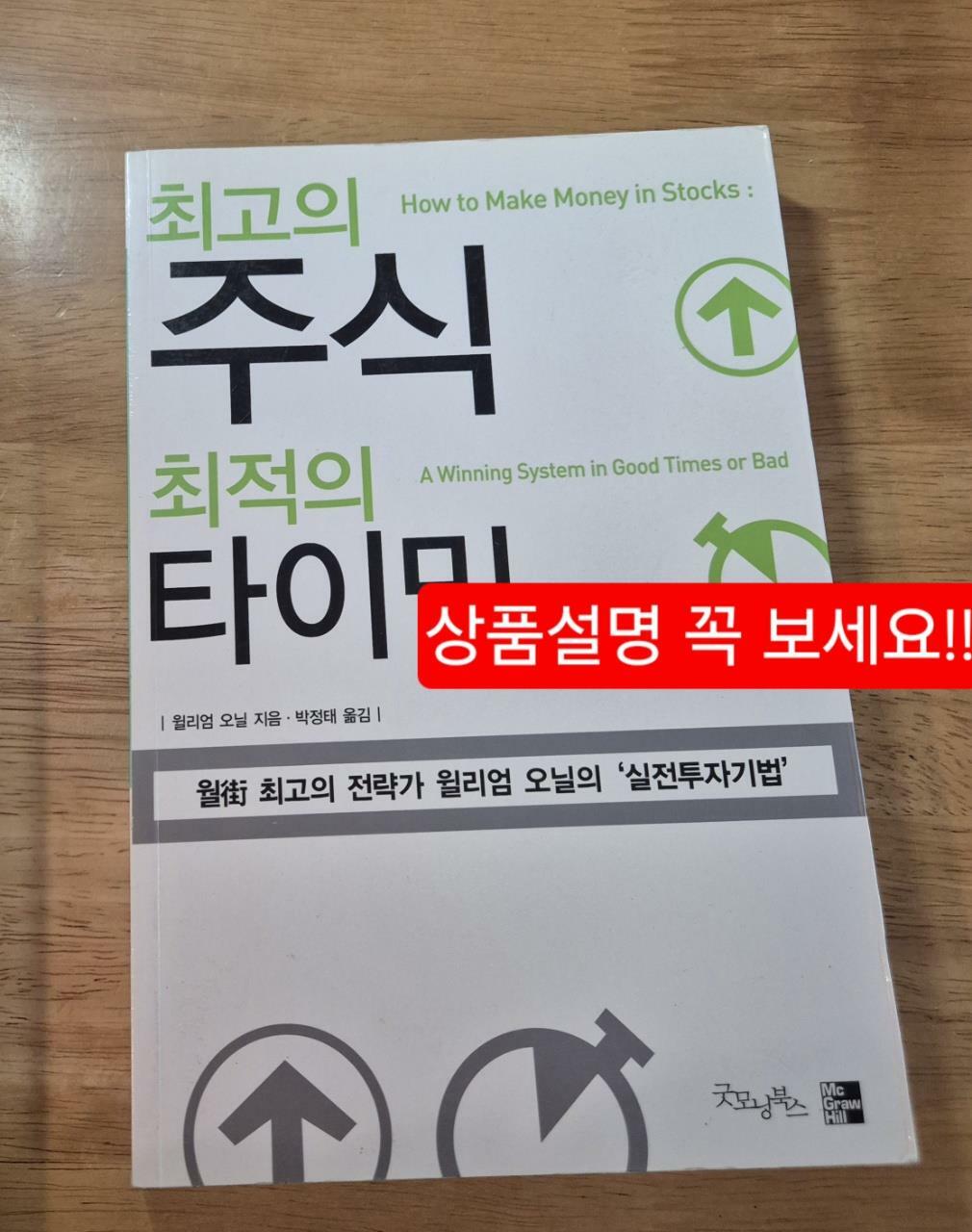 [중고] 최고의 주식 최적의 타이밍