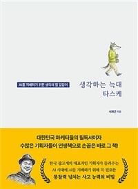 생각하는 늑대 타스케