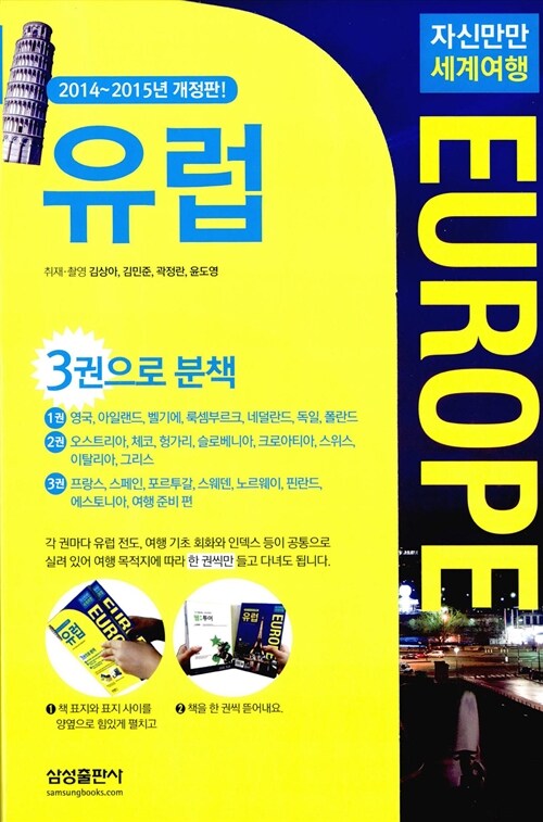 [중고] 자신만만 세계여행 유럽 Europe