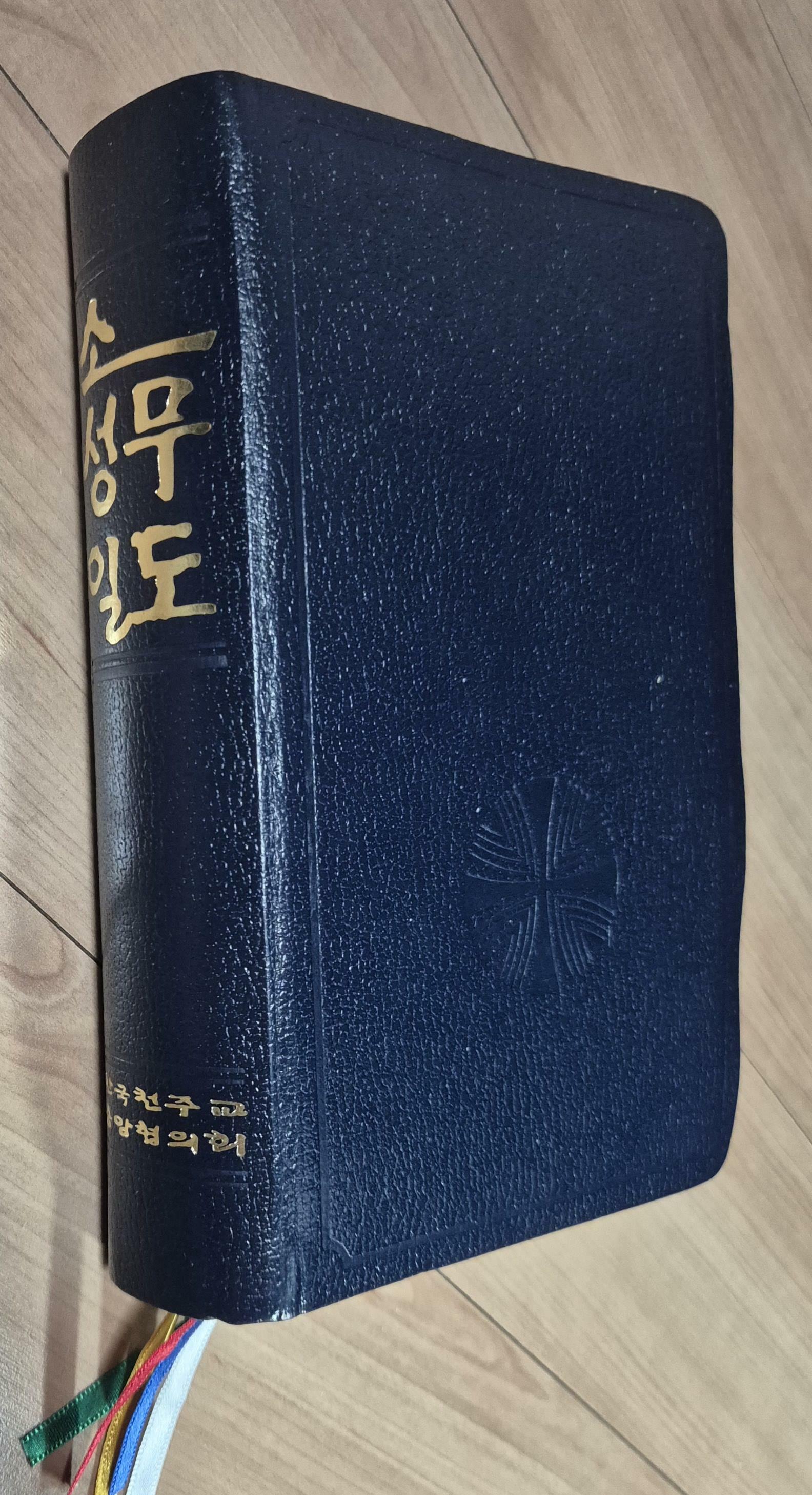[중고] 개정판 소성무일도 (1991 )   상품설명 꼭 보세요!!