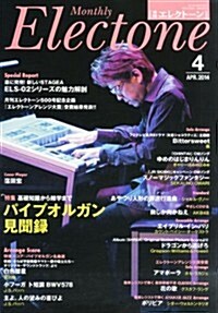 月刊エレクト-ン 2014年4月號 (月刊, 雜誌)