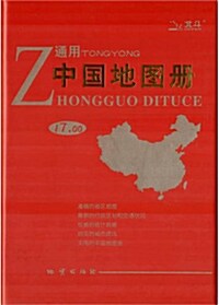 通用中國地圖冊（塑革皮）(2012) 통용중국지도책 (2012)