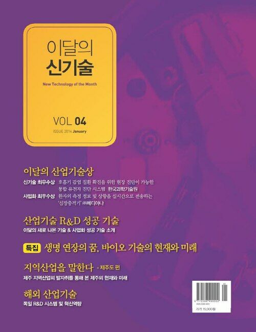 이달의 신기술 Vol.04 (2014년 1월호)