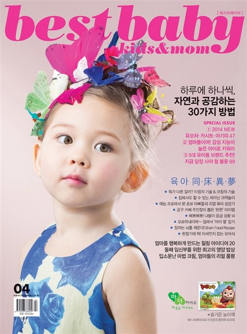 베스트 베이비 Best Baby A형 2014.4