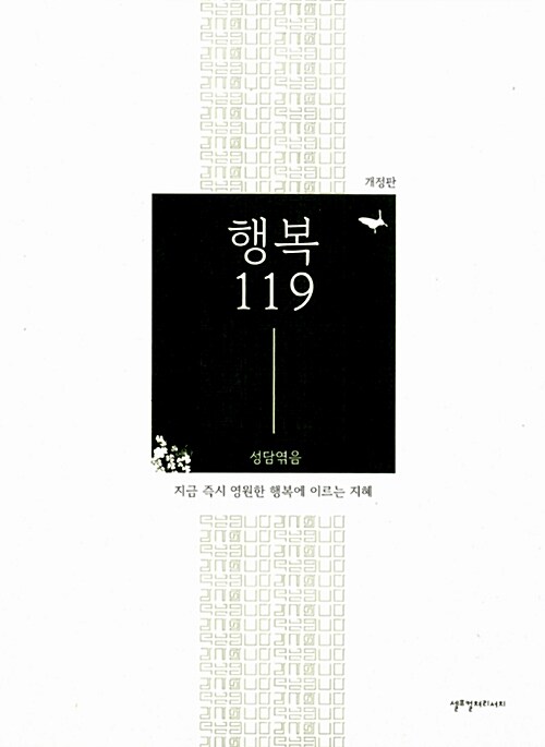 [중고] 행복 119
