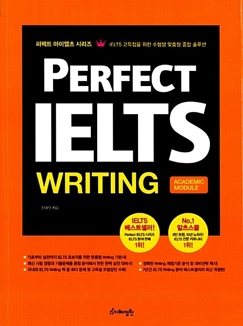 [중고] Perfect IELTS Writing Academic Module