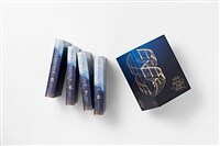 어두운 바다의 등불이 되어 양장본 세트 2 - 전4권