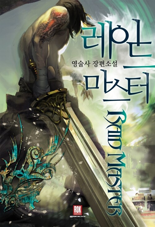 레이드 마스터 408화