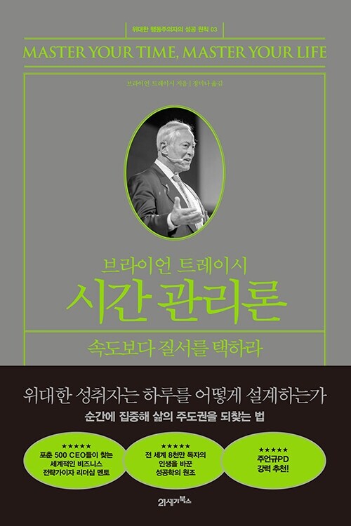 브라이언 트레이시 시간 관리론