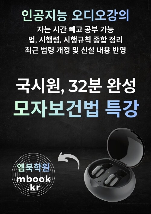 모자보건법 특강