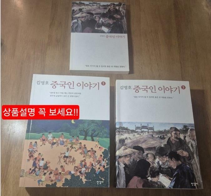 [중고] 중국인 이야기 1~2 세트 - 전2권