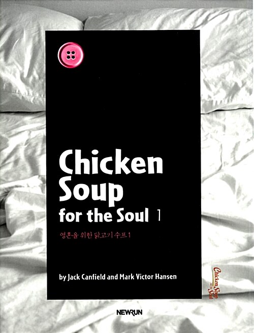 [중고] Chicken Soup For The Soul 1 영혼을 위한 닭고기 수프 1