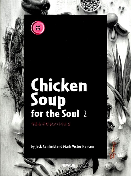 [중고] Chicken Soup For The Soul 2 영혼을 위한 닭고기 수프 2