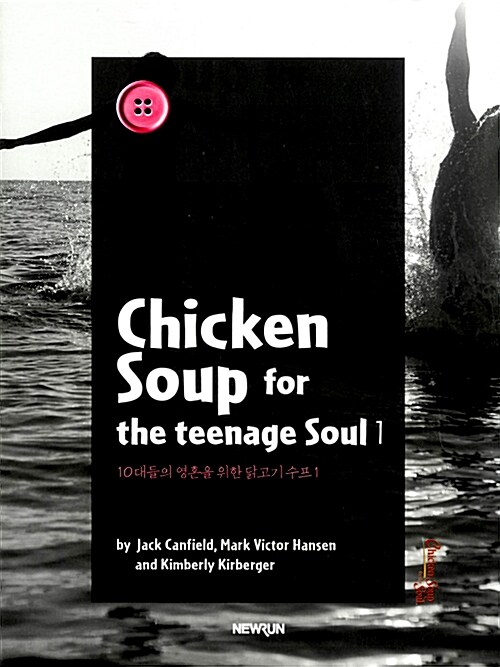 Chicken Soup For The Teenage Soul 1 10대들의 영혼을 위한 닭고기 수프 1