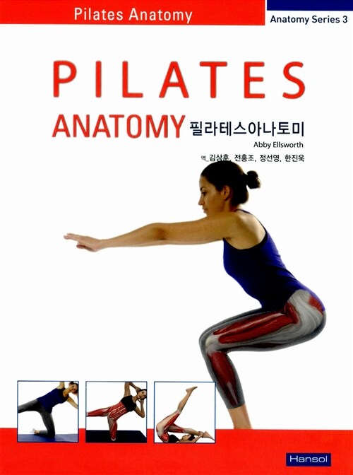 Pilates Anatomy 필라테스 아나토미