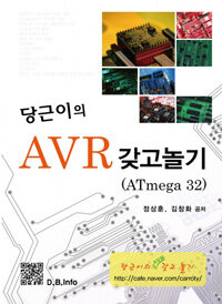 (당근이의) AVR 갖고놀기 :ATmega 32 