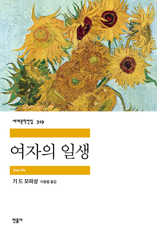 여자의 일생