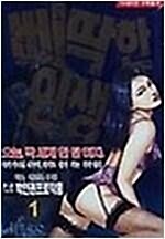 [중고] 삐딱한인생1-11완결