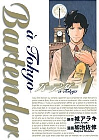 バ-テンダ- a Tokyo 1 (ヤングジャンプコミックス) (コミック)