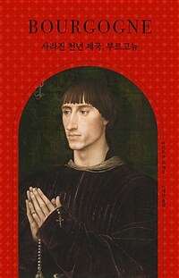 사라진 천년 제국, 부르고뉴