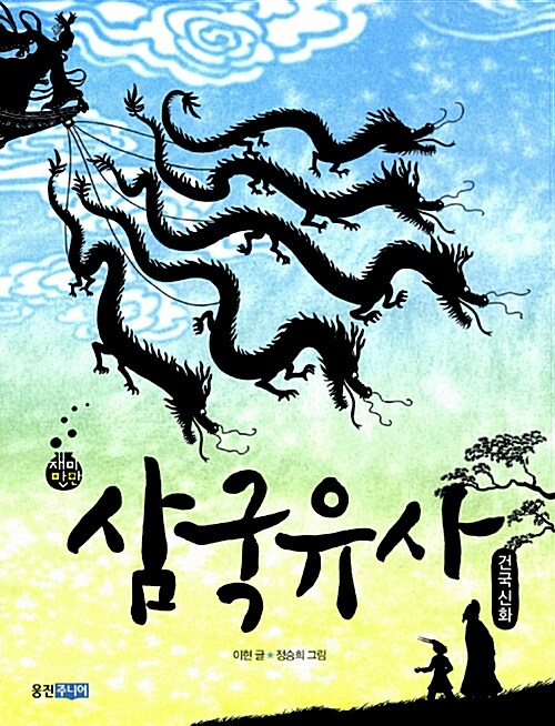 삼국유사