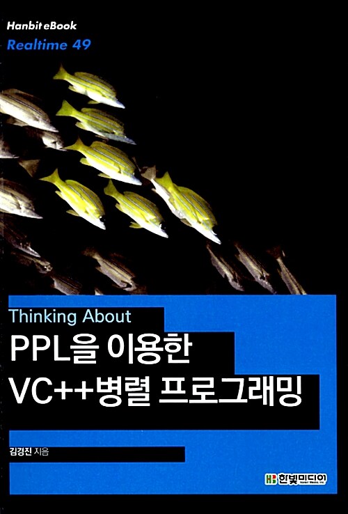 [POD] PPL을 이용한 VC++ 병렬 프로그래밍