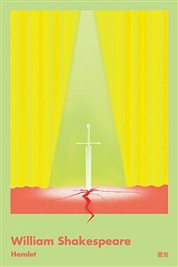 햄릿 (먼슬리 클래식)