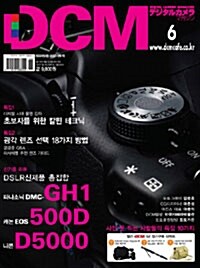 DCM (디지털카메라매거진) 2009.6