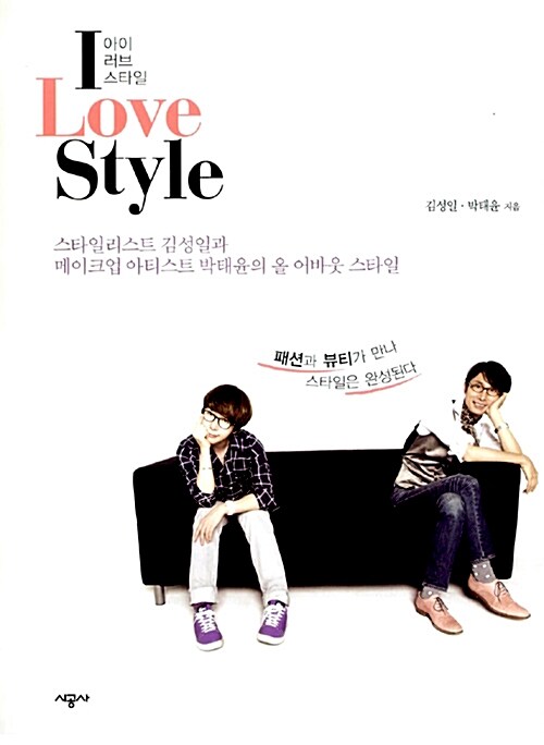 [중고] I Love Style