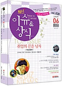 최신 이슈 & 상식 2009.6