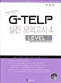 G-Telp 실전모의고사 Level 2-4