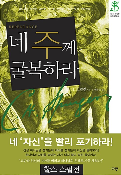 [중고] 네 주께 굴복하라