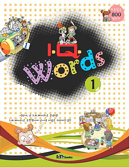 I.Q. Words 1 (Main Book + Audio CD 1장)